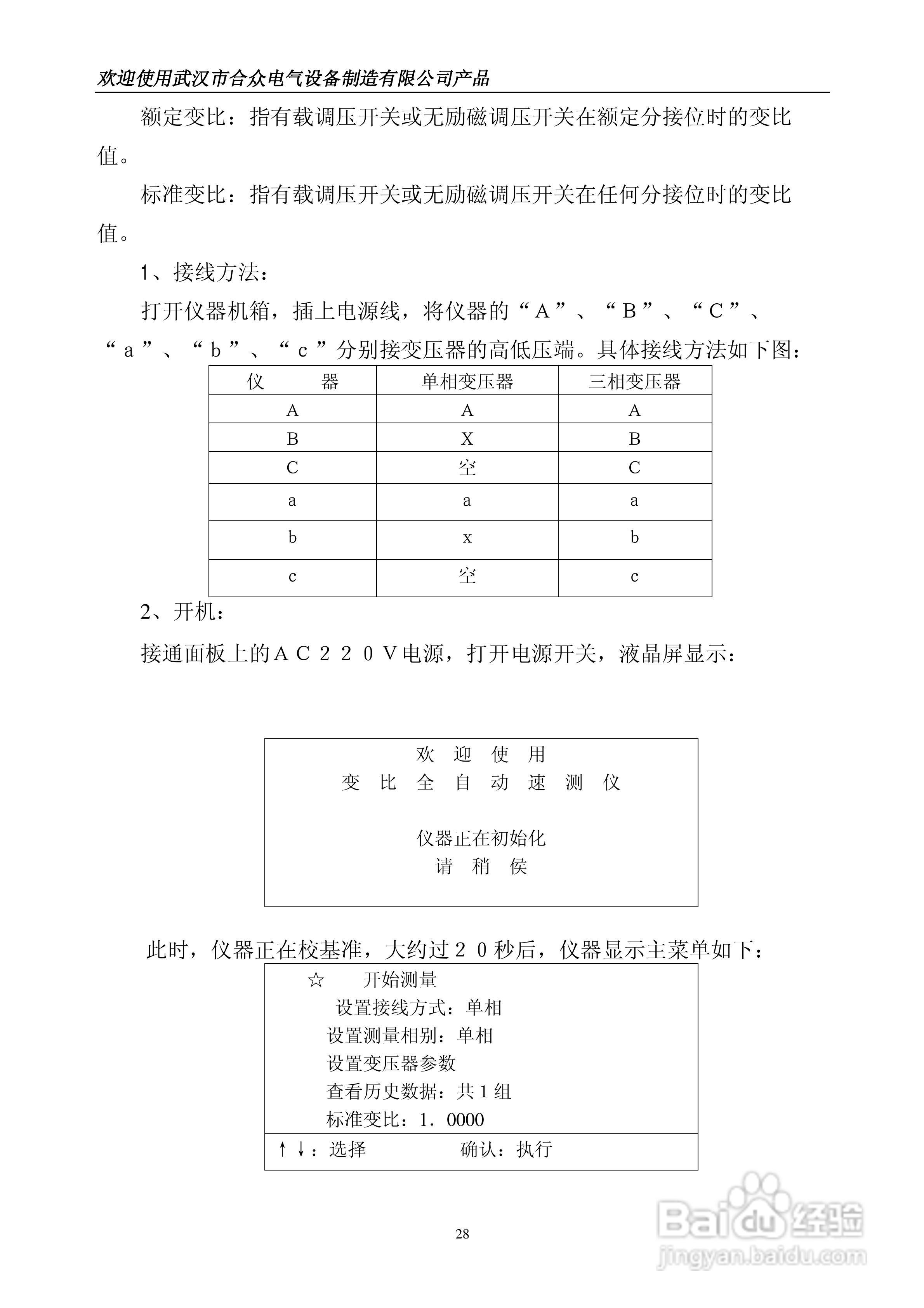 合众ZHT-B型变压器综合测试台说明书:[3]