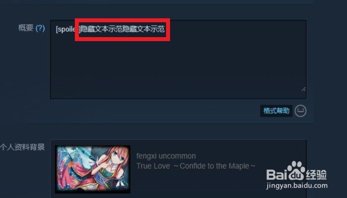STEAM个人资料界面如何添加隐藏文本?