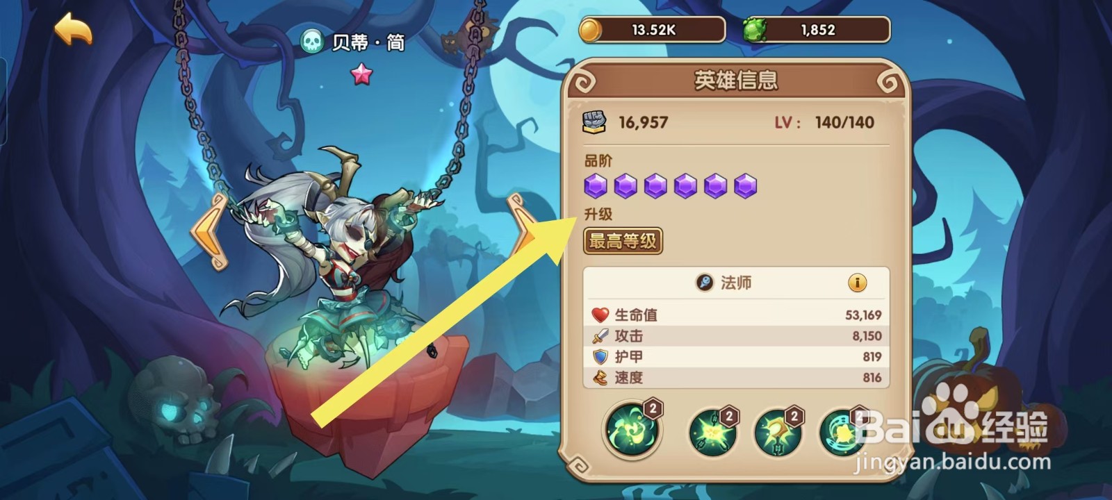 放置奇兵如何查看贝蒂·简的【升级】