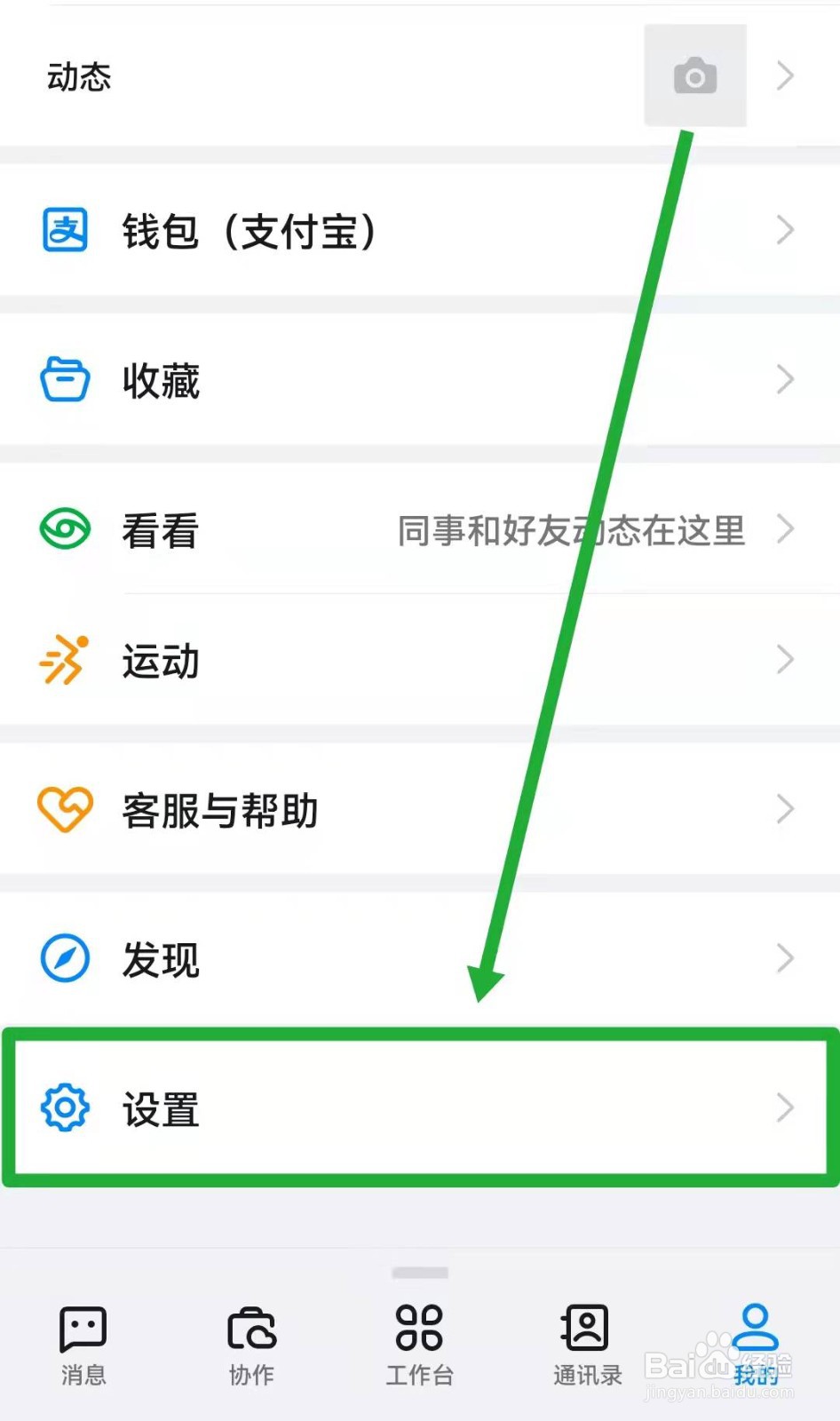 钉钉如何开启语音自动转文字功能