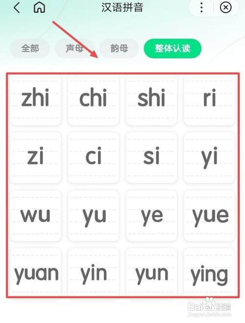 百度汉语APP怎样查看绕口令