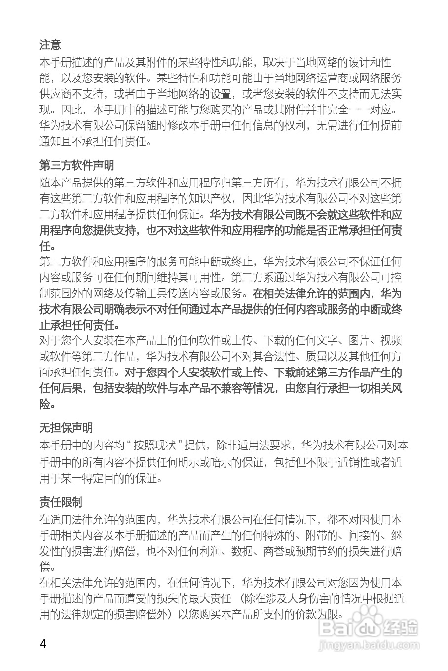 华为T8300手机使用说明书:[1]