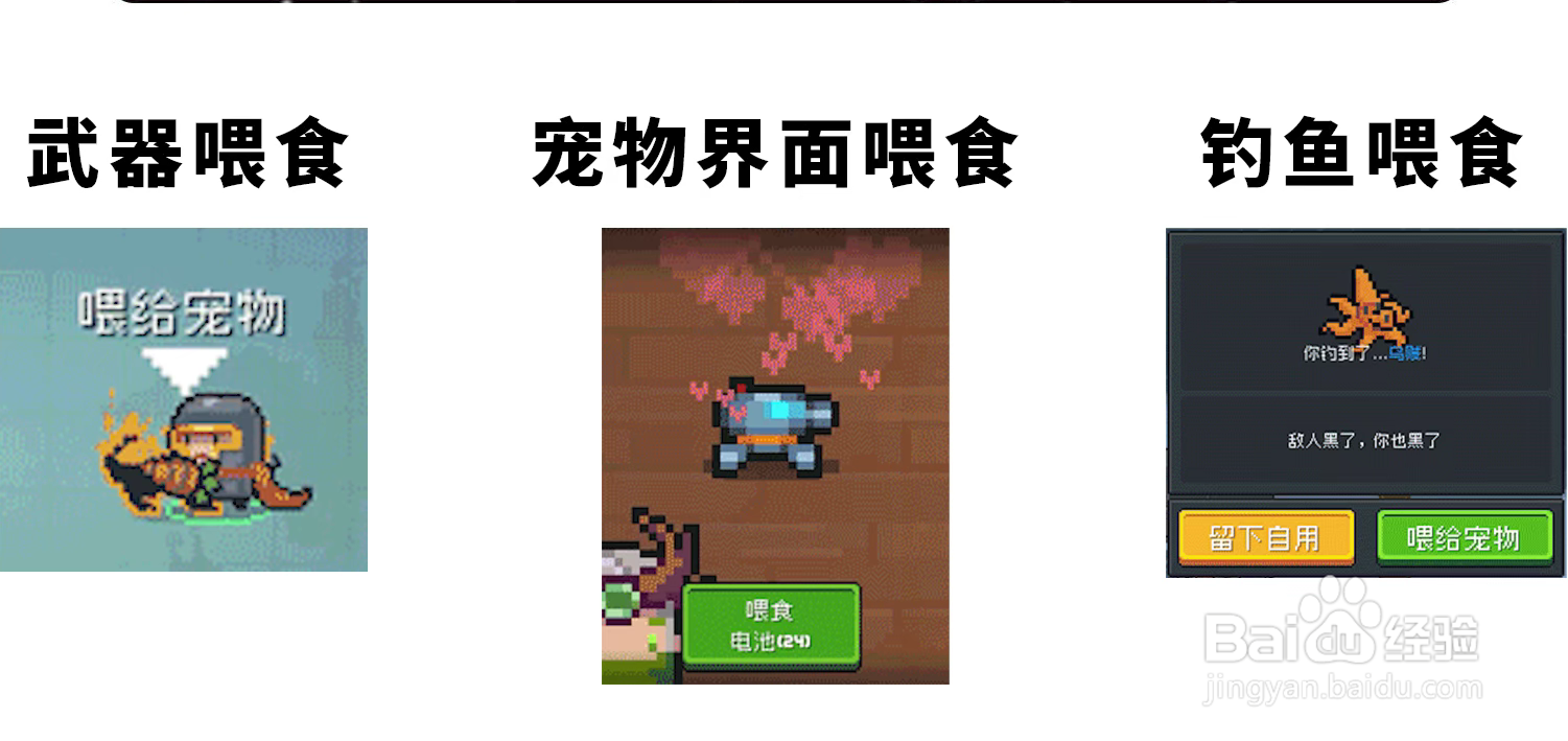 元气骑士宠物喂食方法介绍