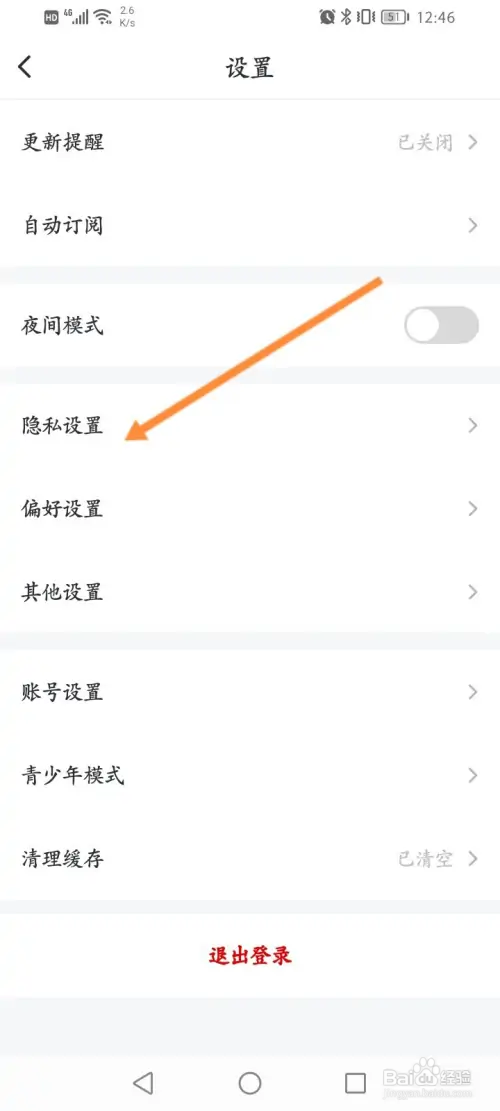 纵横小说软件在哪开启书架推荐书功能