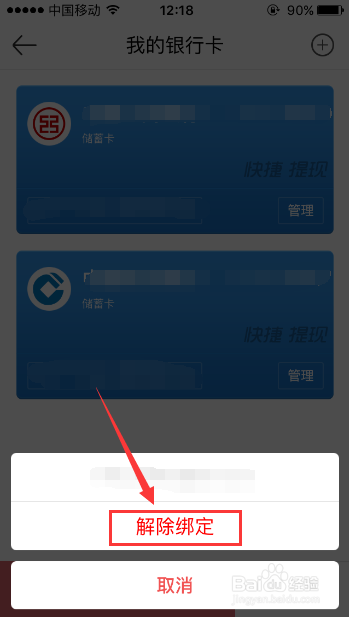 京东钱包如何绑定/解绑银行卡