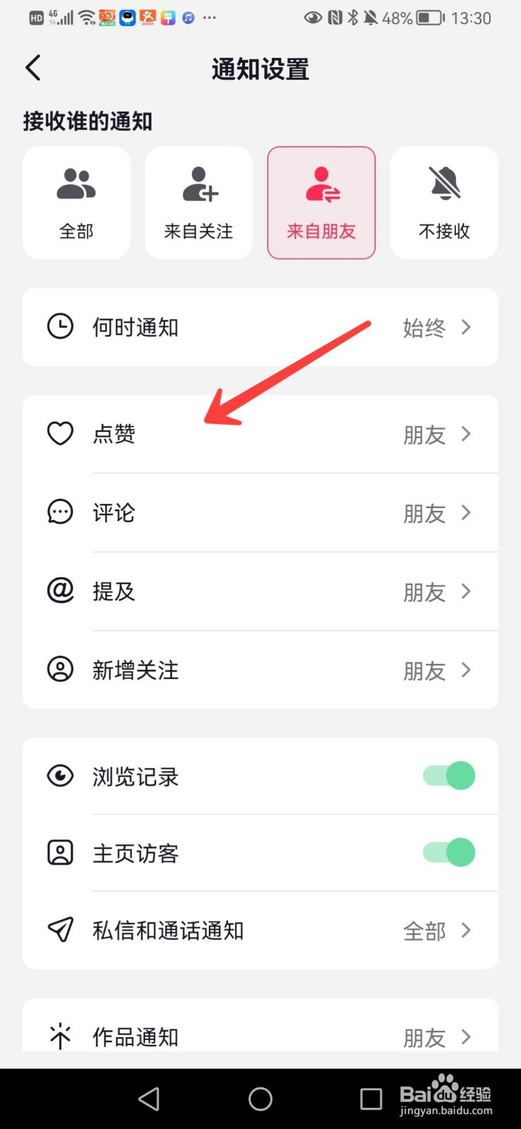 抖音如何设置不接收点赞消息