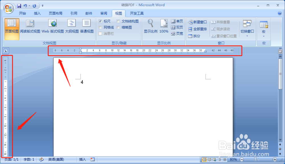 word如何设置显示文档标尺