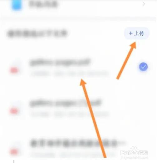 智联招聘如何上传附件简历