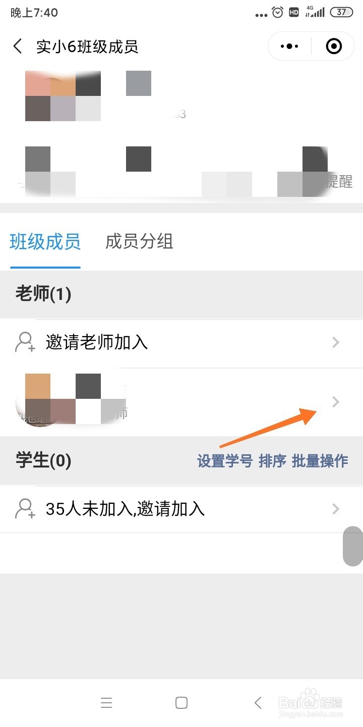 微信班级小管家如何退出班级