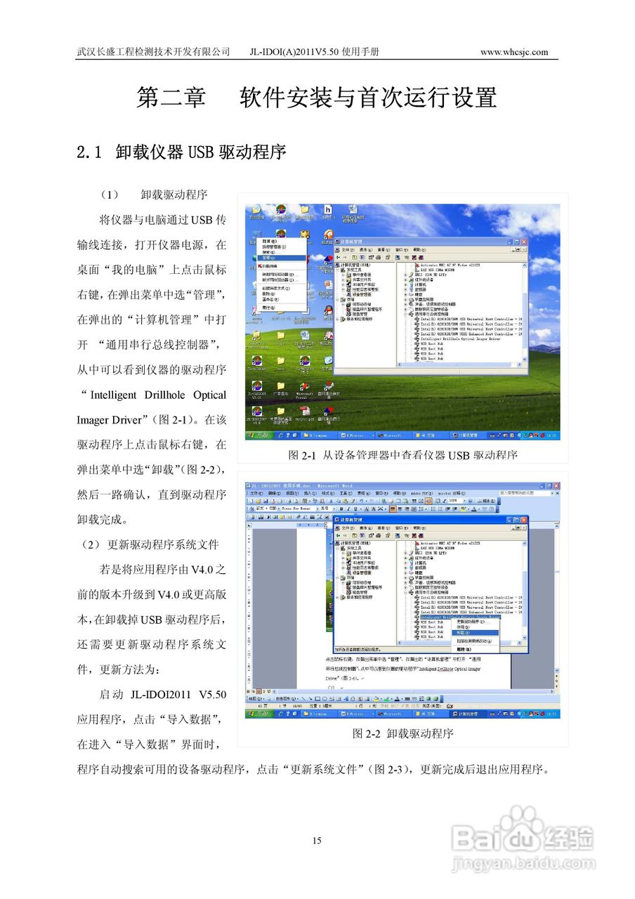 JL-IDOI(A)智能钻孔光学成像仪使用手册:[2]