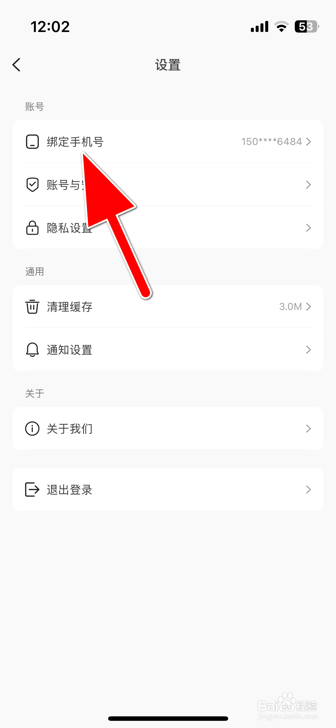 速痕怎么更换绑定手机号