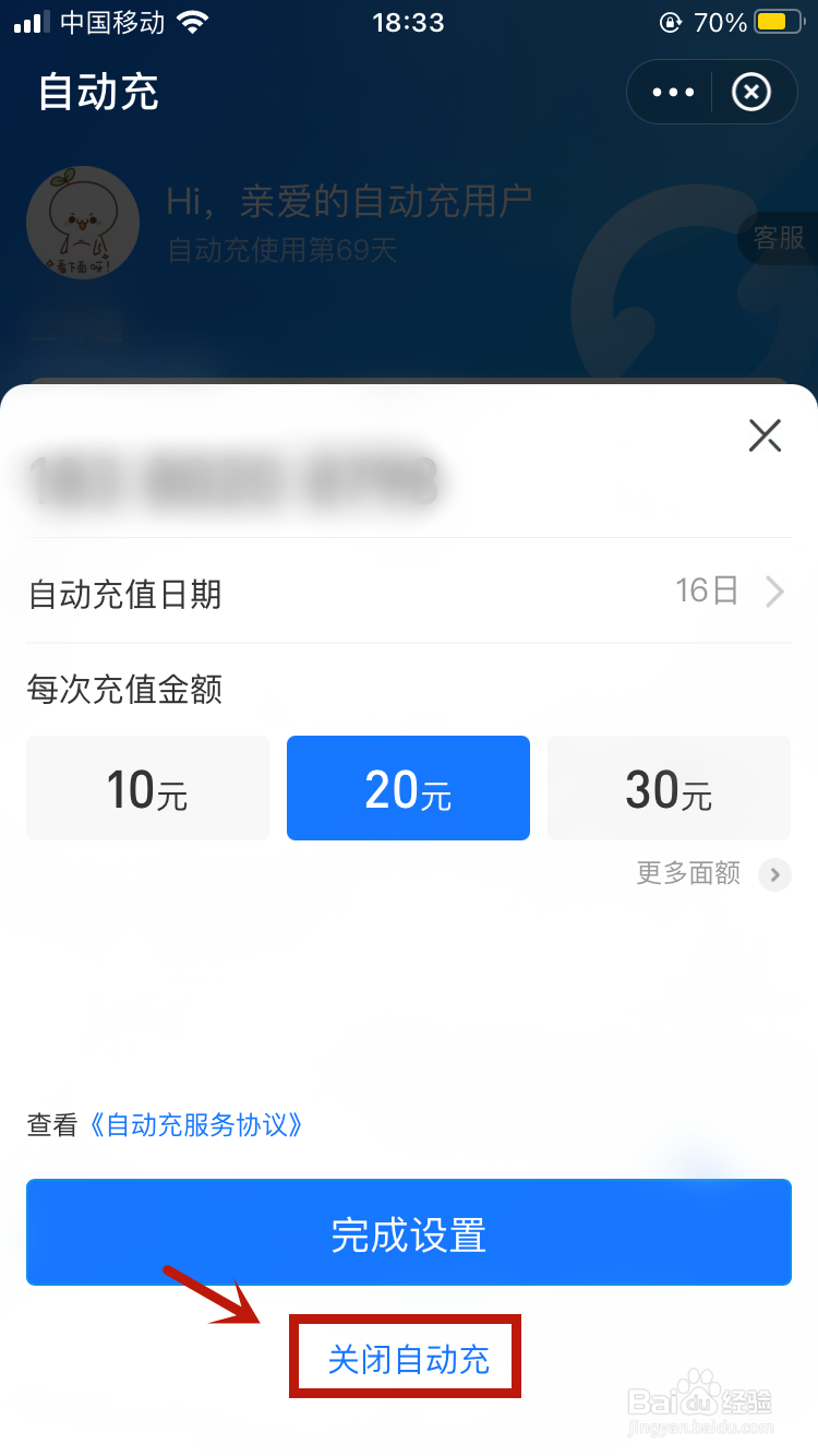 手机自动充值话费怎么能取消掉?