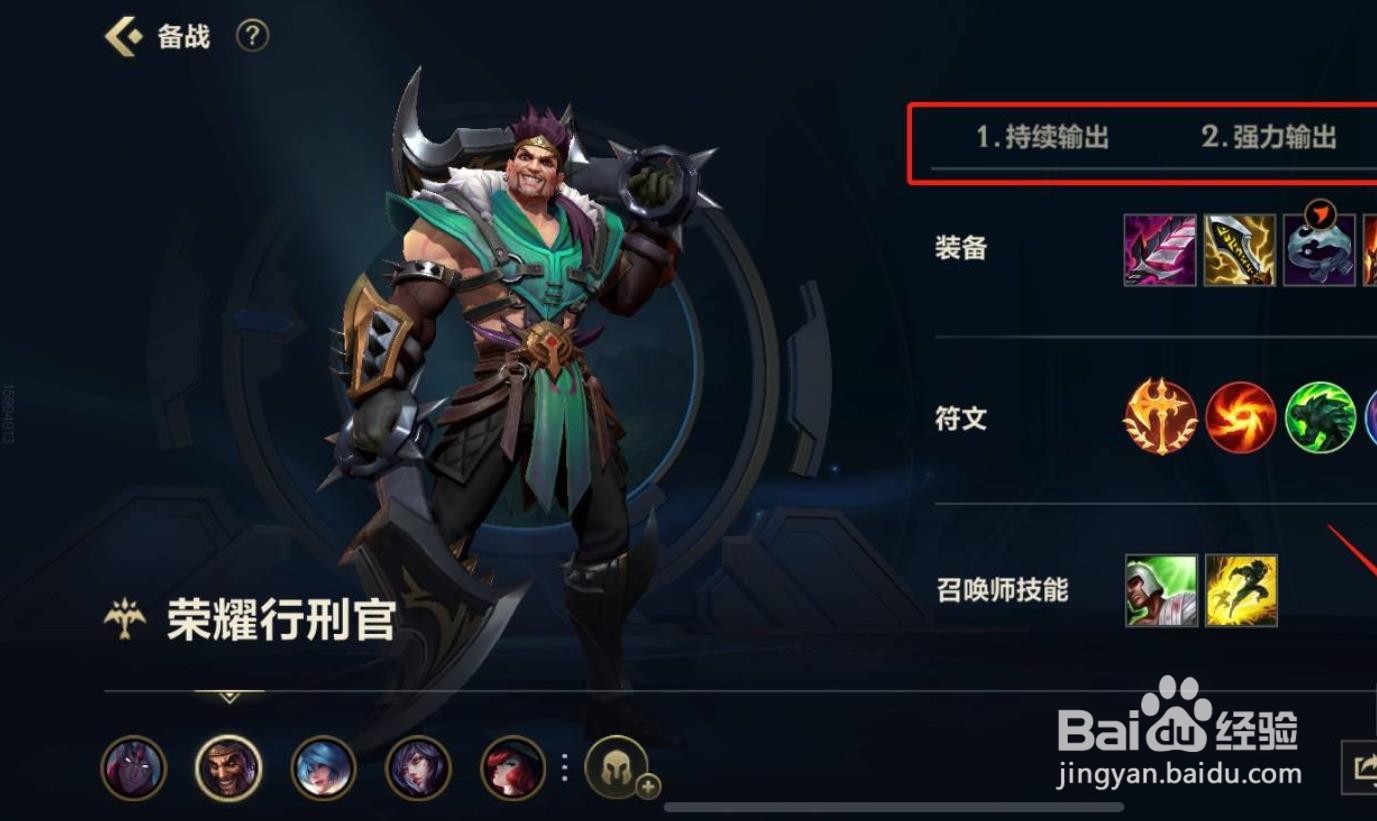 lol手游德莱文出装是什么？