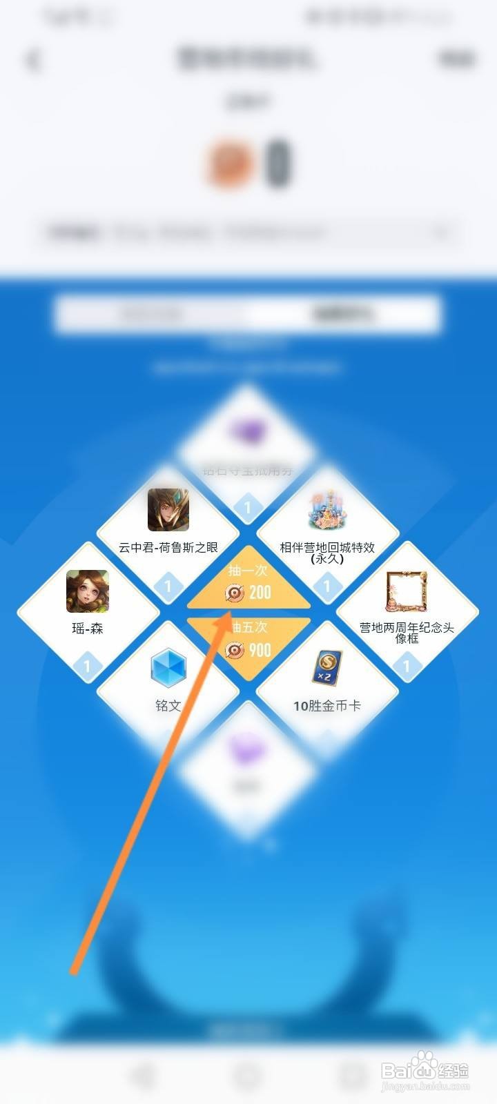 王者营地软件中怎么用营地币抽奖