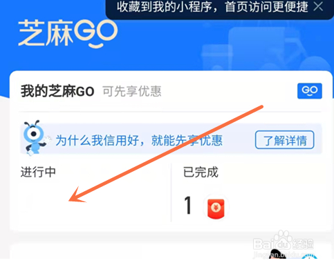 支付宝芝麻GO怎么关闭