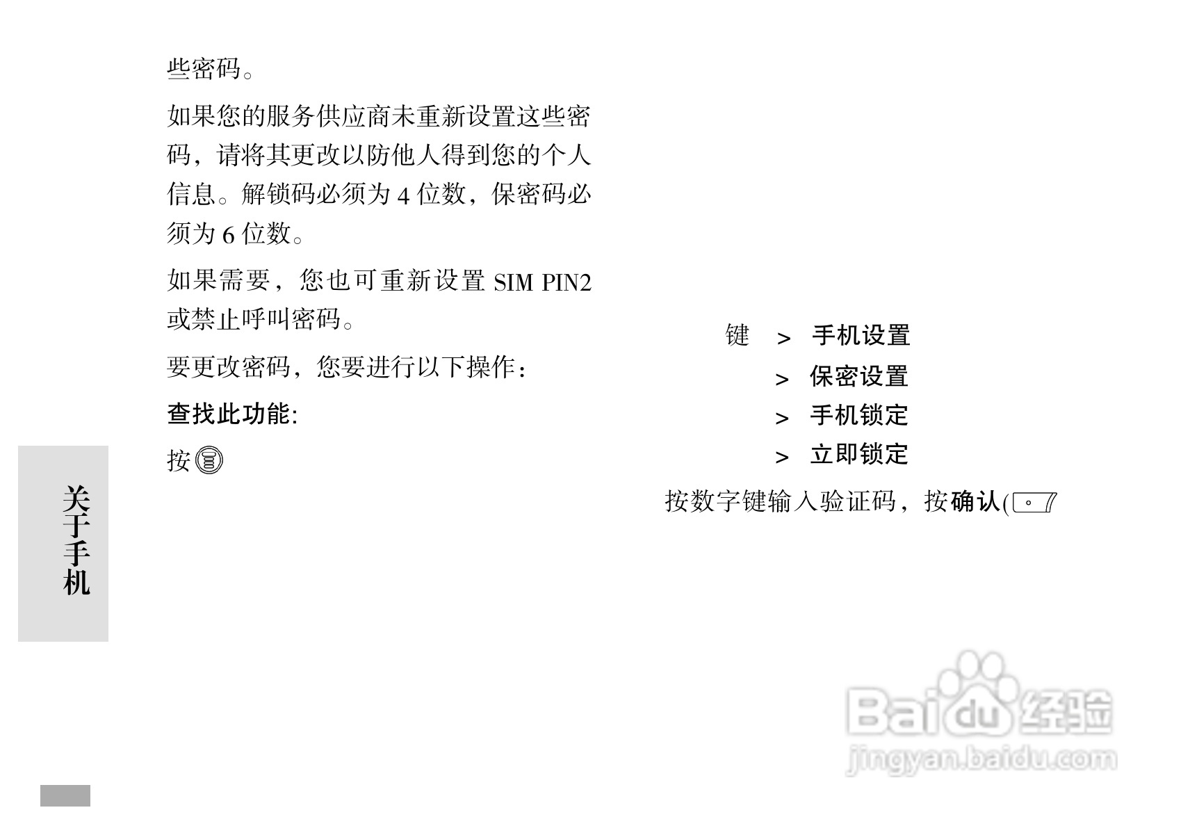 摩托罗拉C168i手机使用说明书:[5]