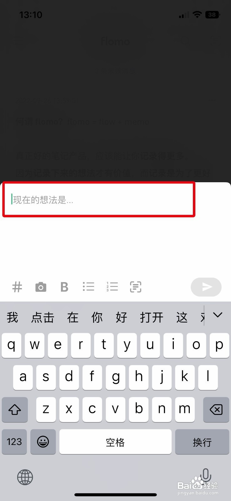 flomo如何快速添加笔记