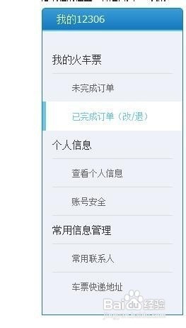 【校园指南】桂林航天工业学院——网上购买车票