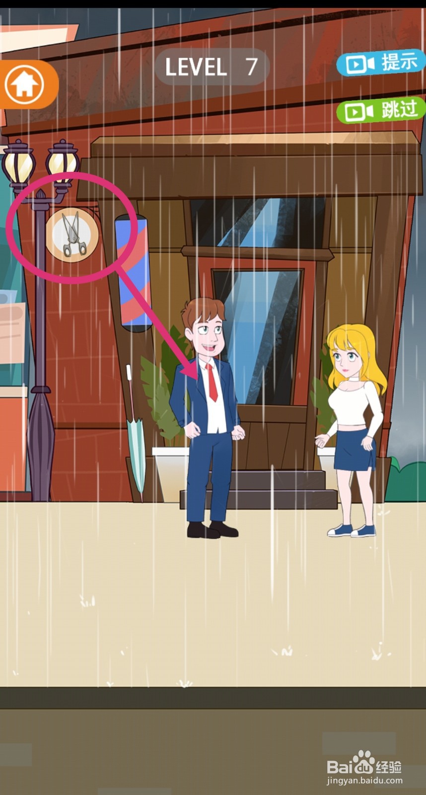《拆散情侣2021》第7关游戏攻略