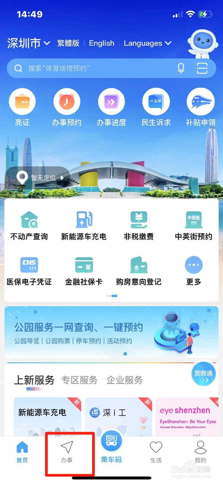 如何在手机上办理计划生育证明