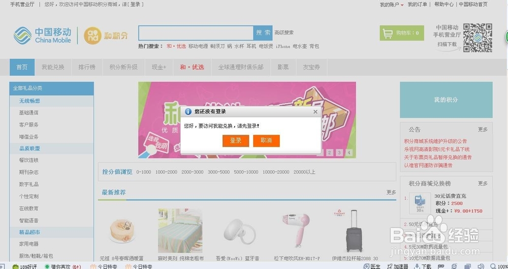 接到电话移动积分兑换商品验证码