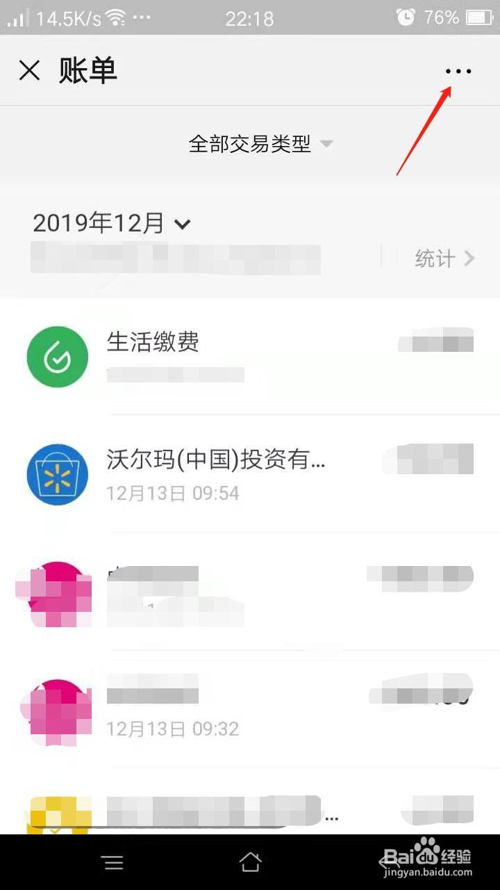 微信怎么下载年度账单