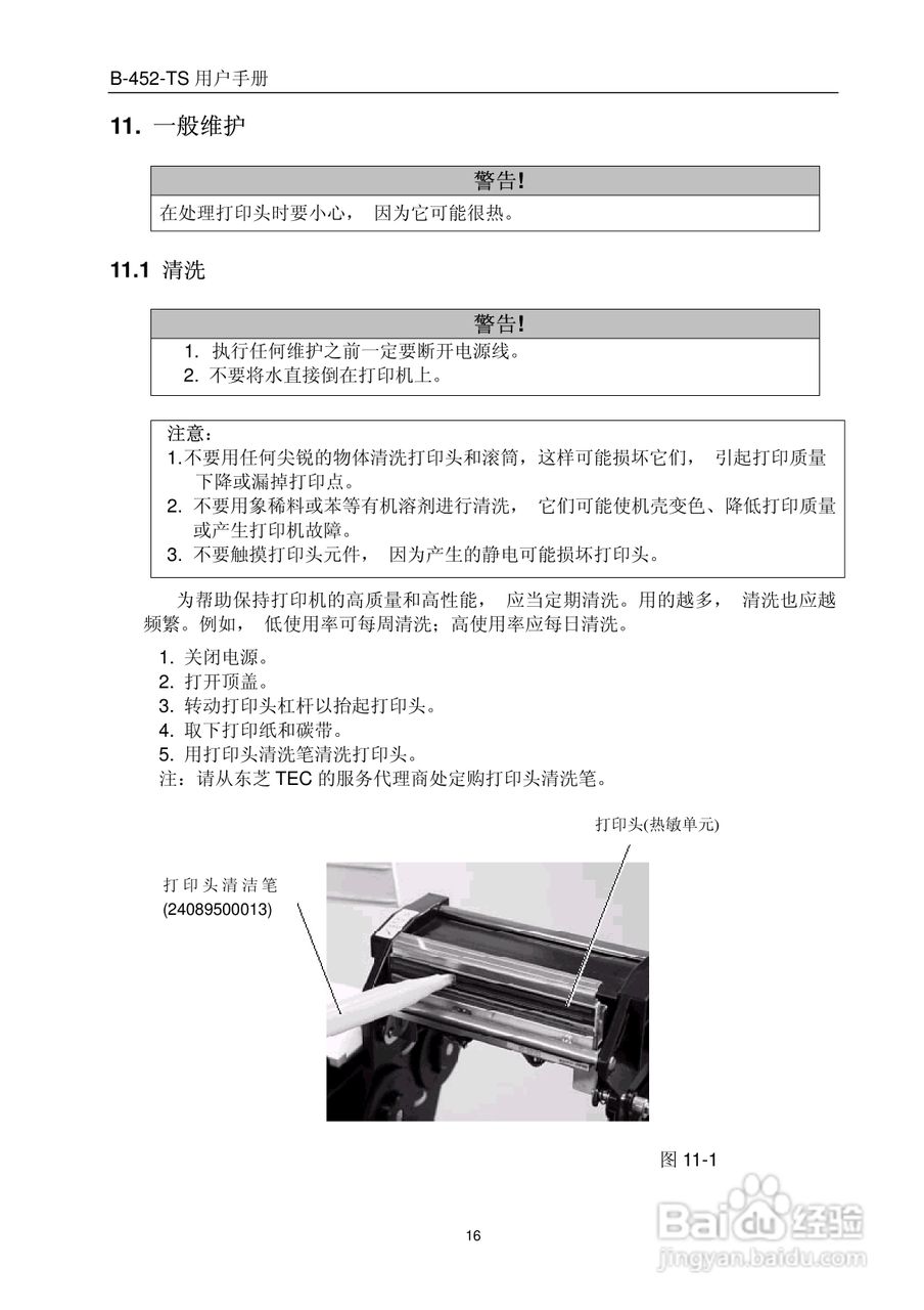TEC B-452-TS热转印打印机用户手册:[3]
