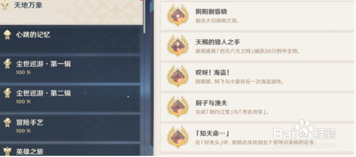 原神2.4许伯利翁哀歌玩法攻略