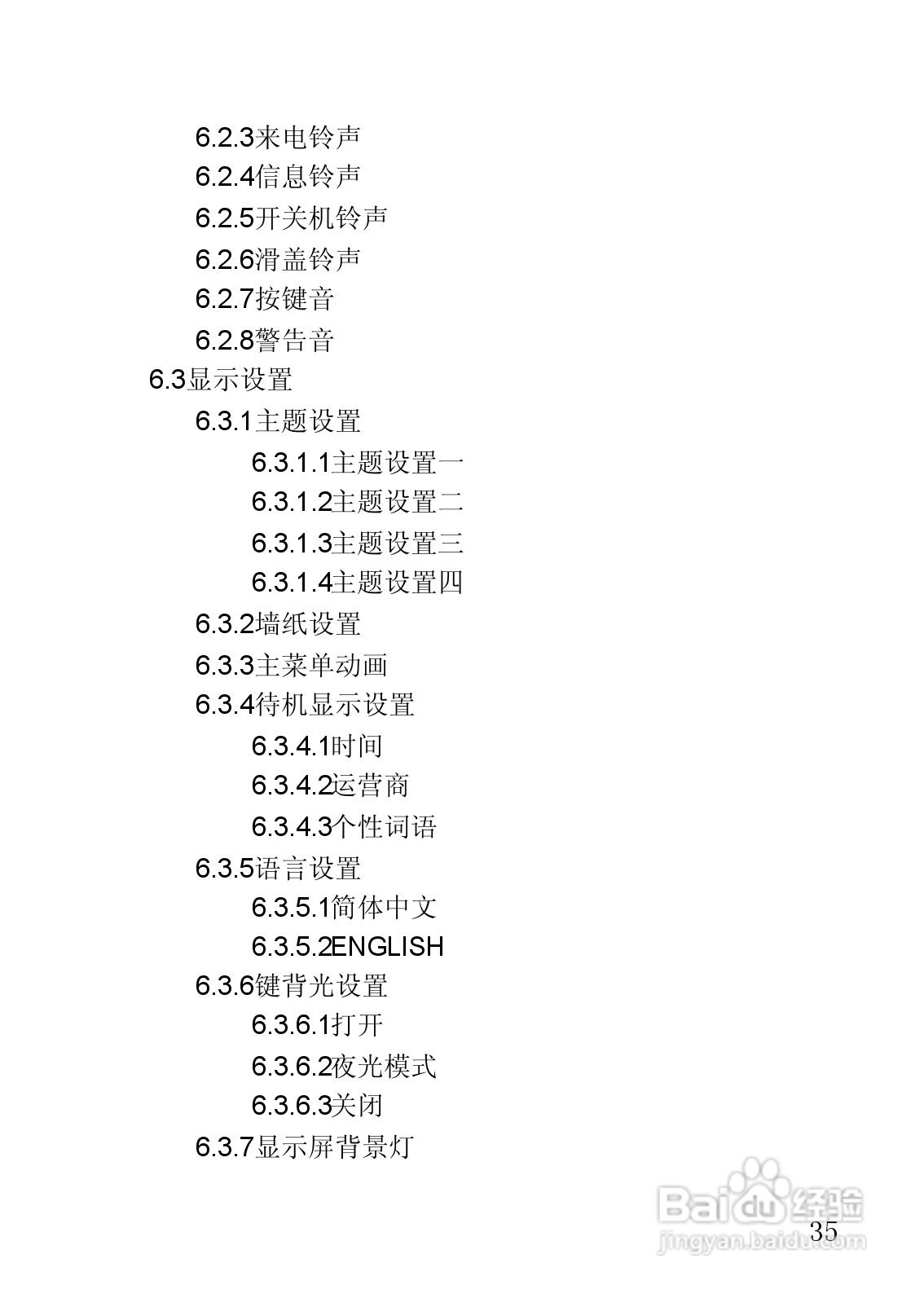 联想手机V920型使用说明书:[4]