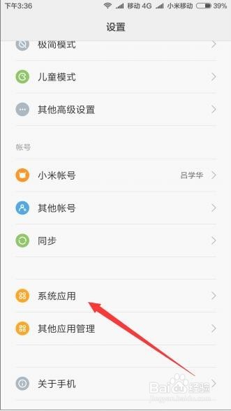 小米Miui7系统下红米Note3手机翻转静音怎么设置