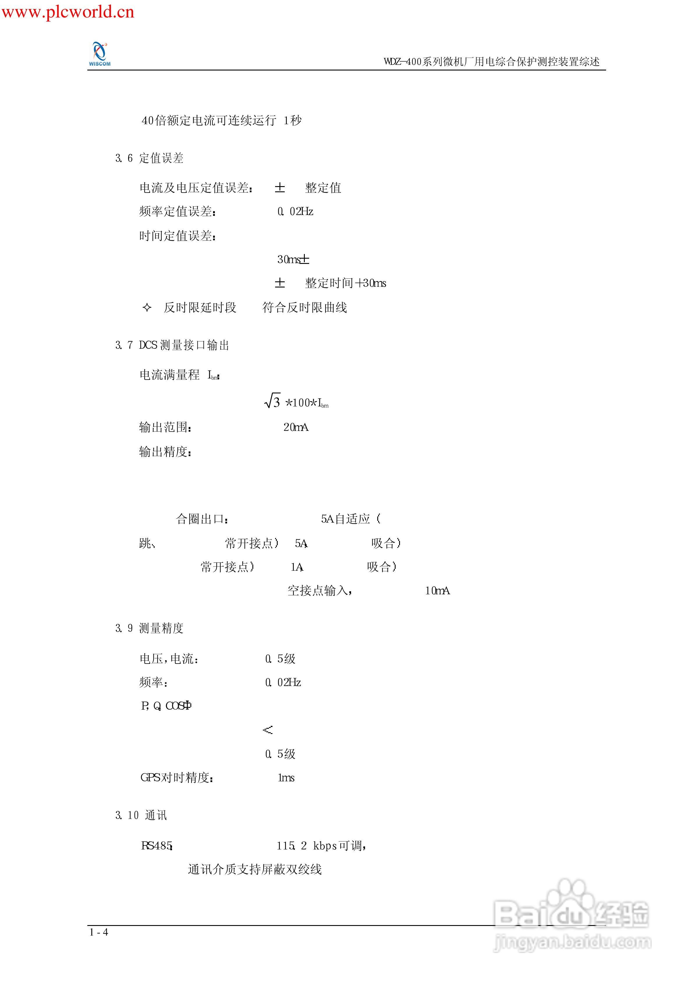 WDZ-491电压互感器保护测控装置说明书:[1]