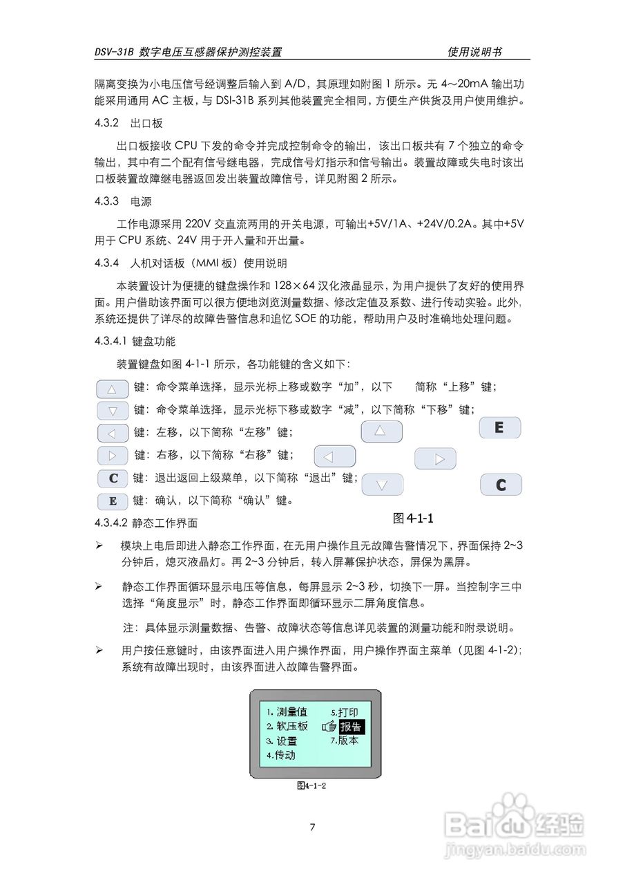 天能DSV-31B数字电压互感器保护测控装置说明书:[1]