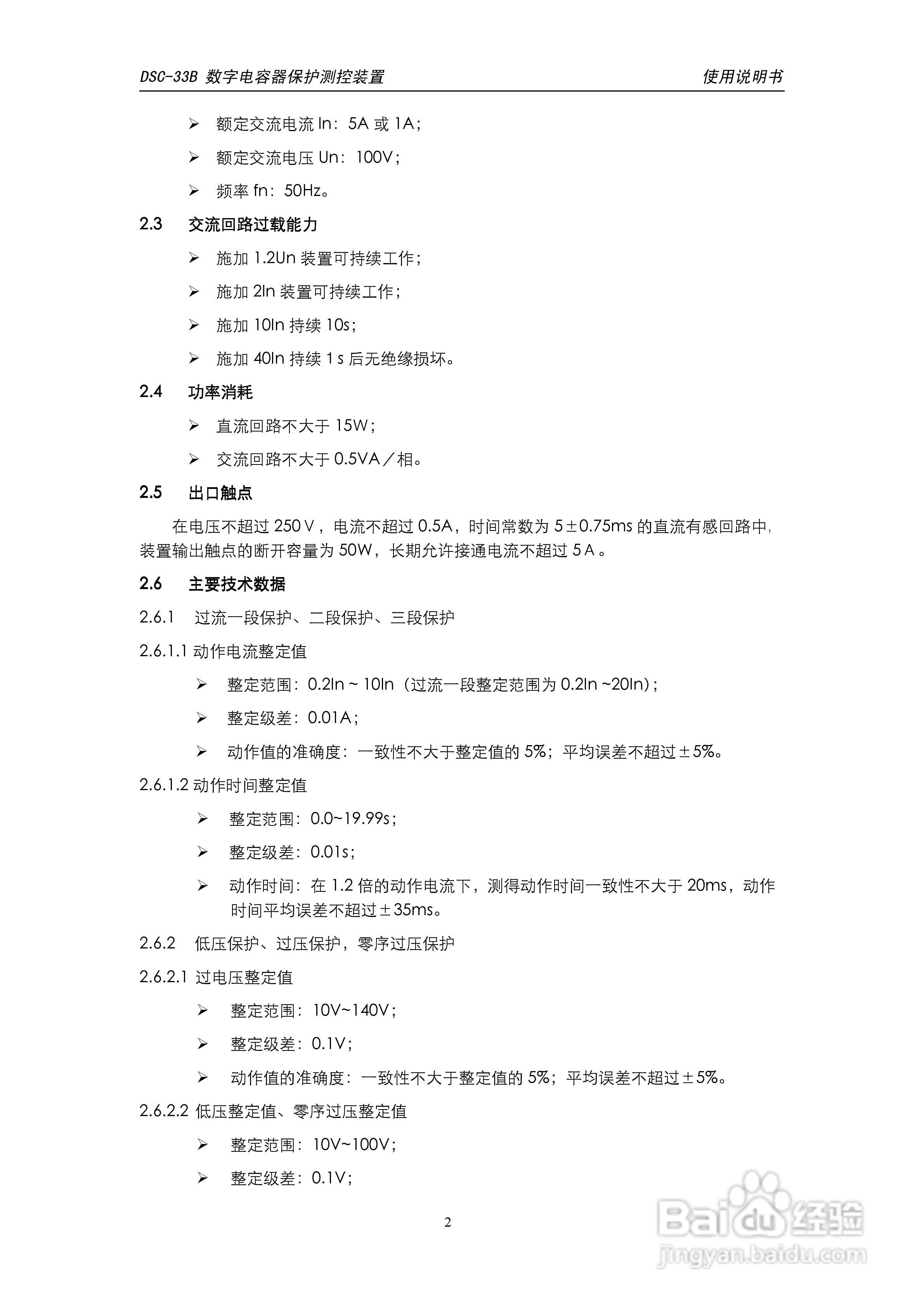 天能DSC-33B数字电容器保护测控装置使用说明书:[1]