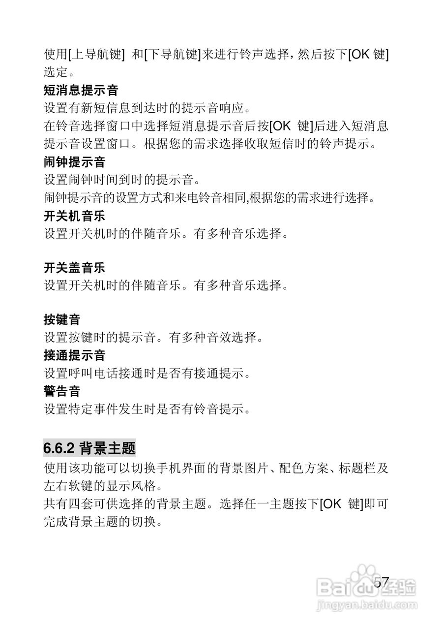联想手机I660型使用说明书:[6]