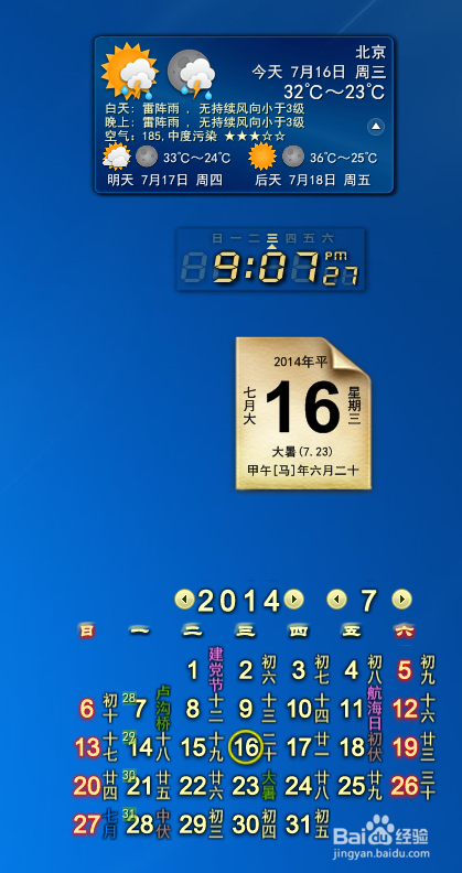 如何在桌面上显示 日历 时间 天气信息