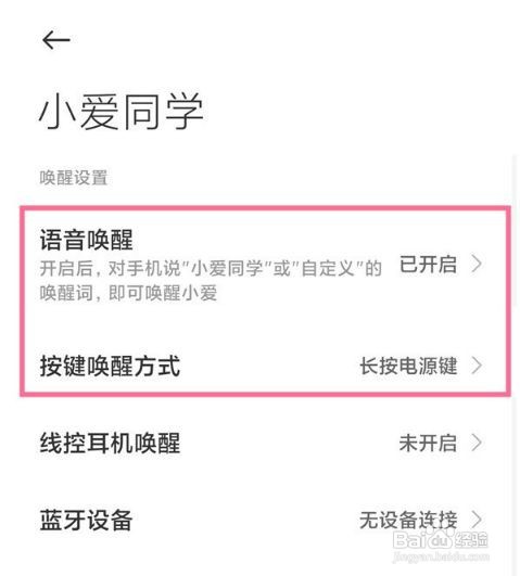 小米11Ultra如何唤醒小爱同学