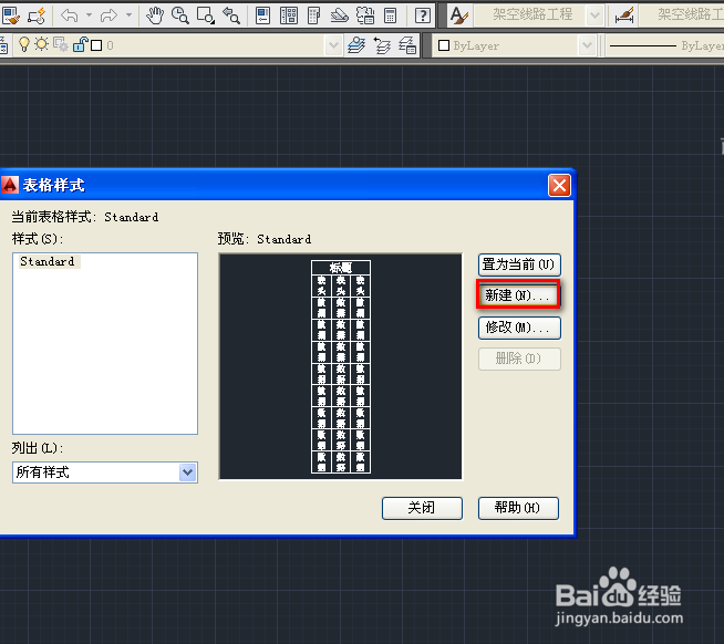 cad新建表格样式并启用