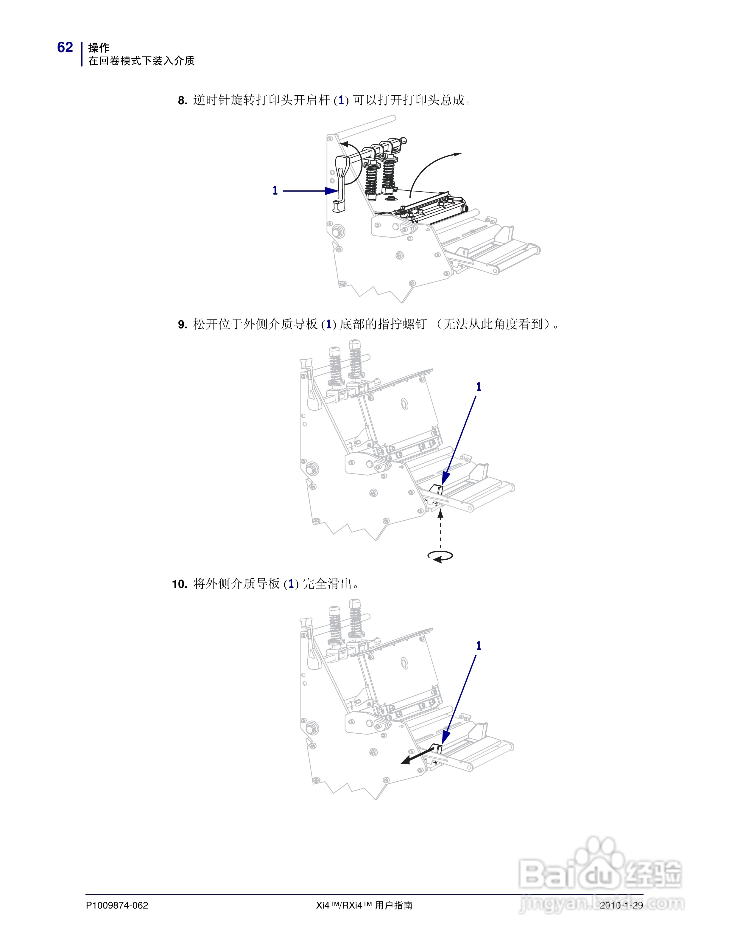Zebra斑马 RXi4打印机说明书:[7]