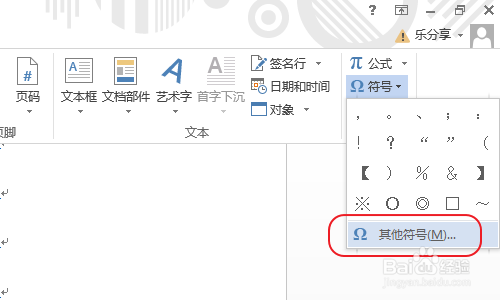 Word怎么输入带圆圈的数字--10以下