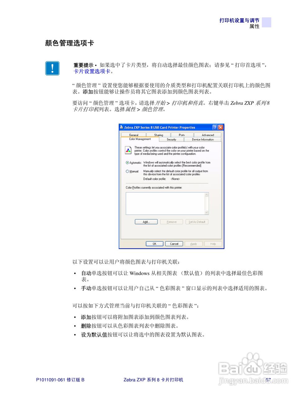 Zebra斑马 ZXP 系列 8打印机说明书:[7]