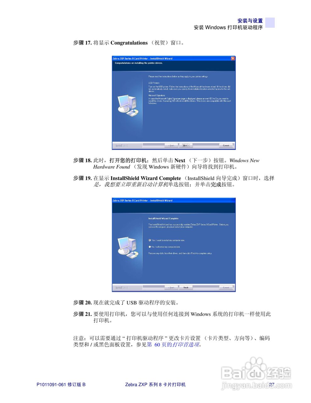 Zebra斑马 ZXP 系列 8打印机说明书:[4]