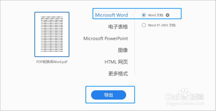 怎么将pdf转换成Word格式？