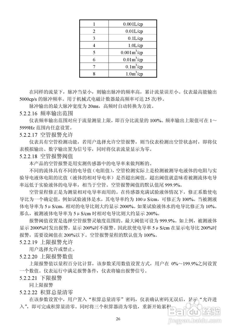 上海自仪九仪表智能LDCK型电磁流量计使用说明书:[3]