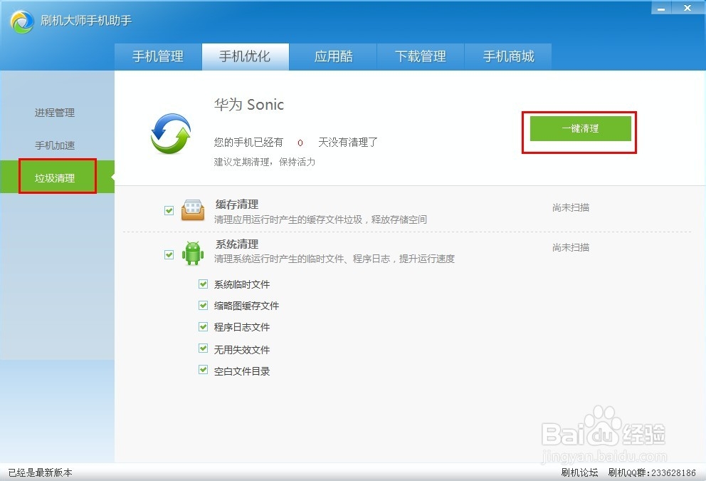 安卓手机优化方法