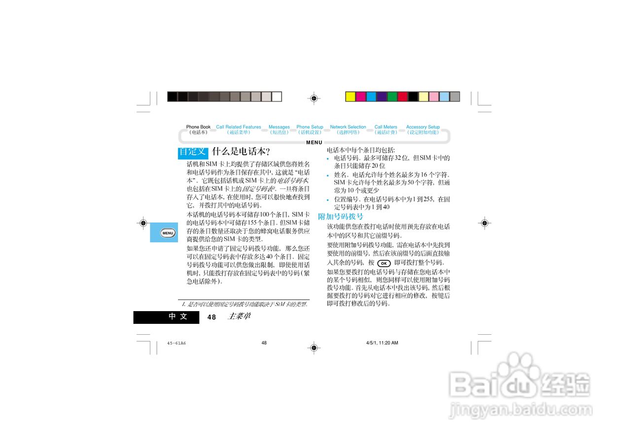 摩托罗拉V998+手机使用说明书:[5]