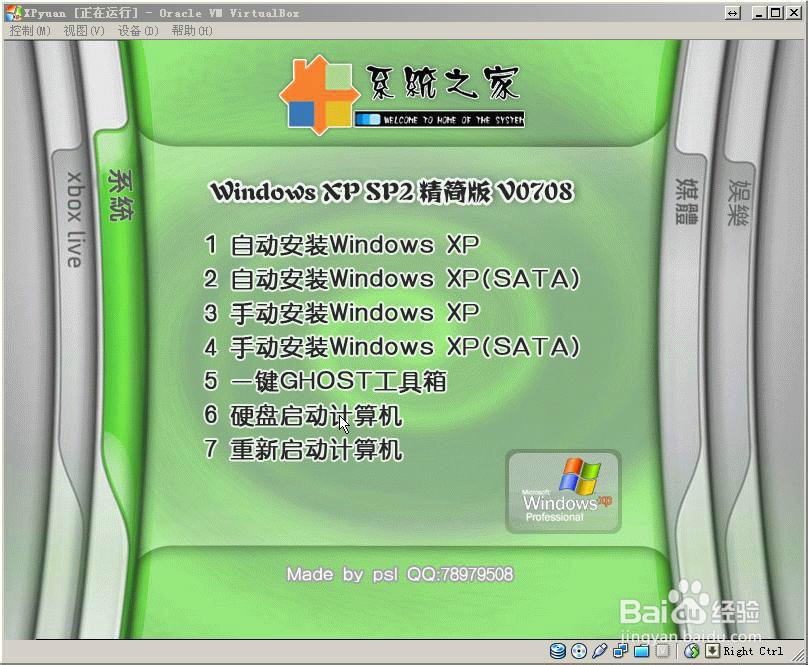 虚拟机安装包和xp系统教程