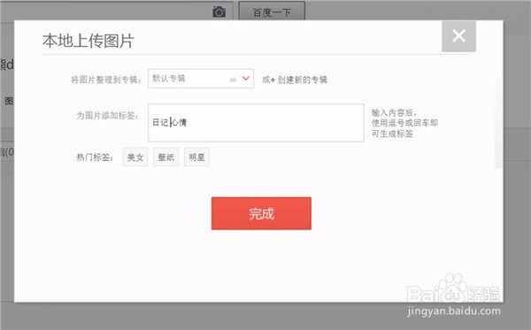 怎样上传图片到百度图片