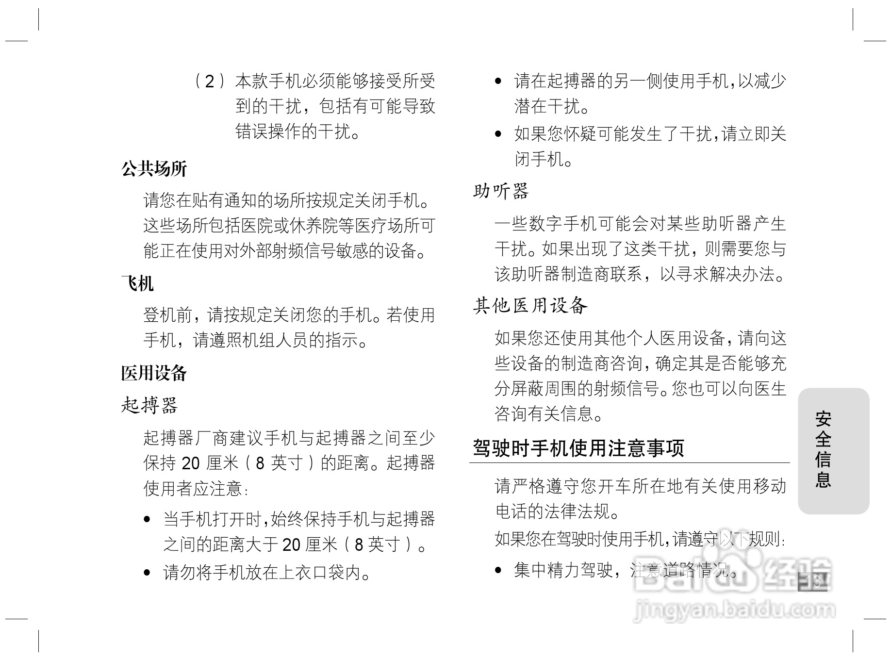 摩托罗拉Z3手机使用说明书:[2]