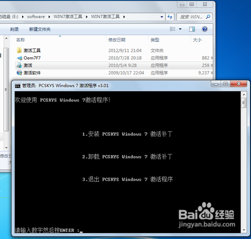 win7 系统四种方法激活