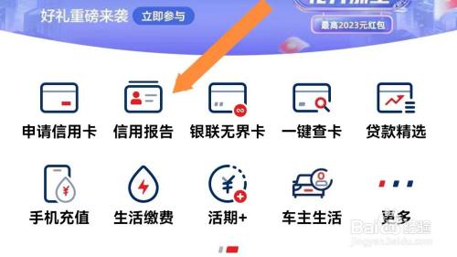 云闪付如何申请信用报告